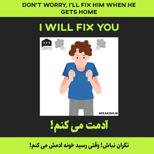 اصطلاح انگلیسی - I will fix you