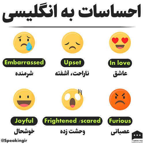 احساسات مختلف به انگلیسی