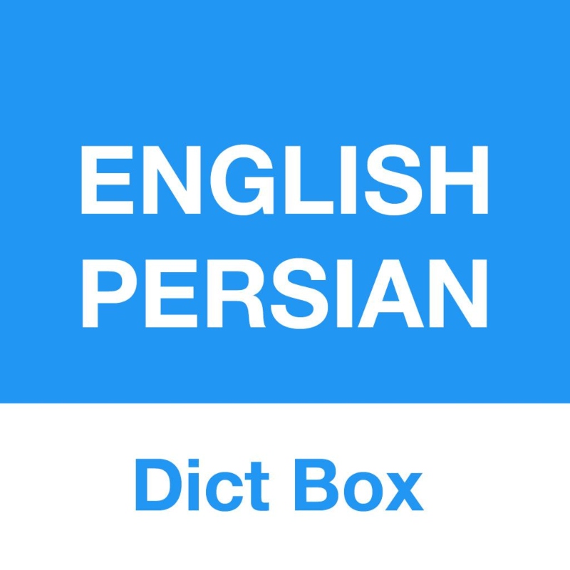 معرفی انواع دیکشنری انگلیسی به فارسی